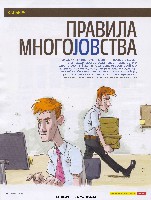 Mens Health Украина 2008 08, страница 52
